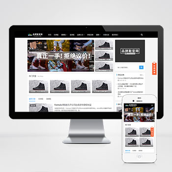 Pbootcms响应式黑色大气品牌鞋子货源资讯网站模板 pbootcms鞋类运营批发网站源码(自适应手机端)