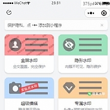【亲测最新】无需服务器即可搭建的加水印流量主小程序