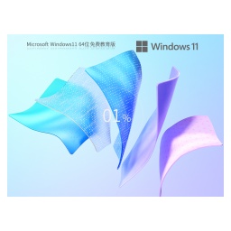 Windows11 22H2 64位 专业教育版下载